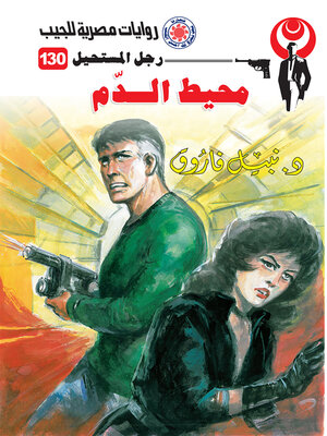 cover image of محيط الدم